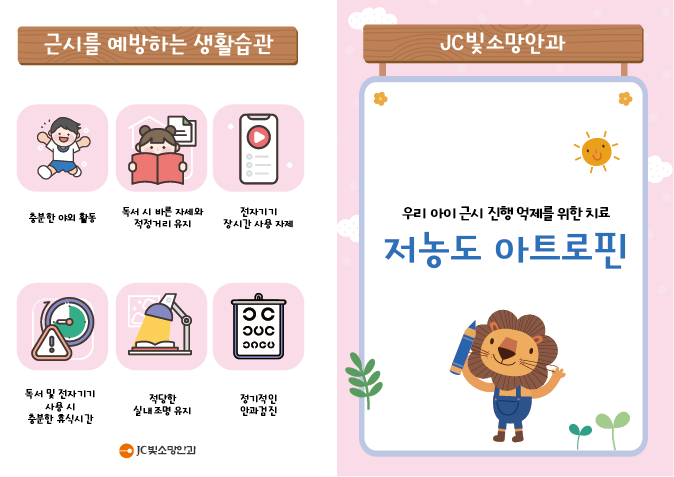 아트로핀 마이오가드