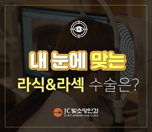 라식라섹안내