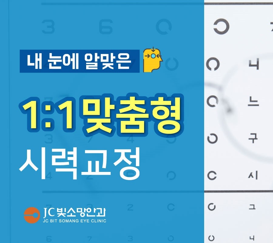 맞춤형교정안내
