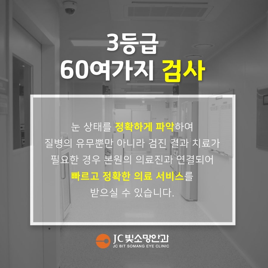 검사등급안내