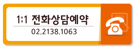 전화상담예약
