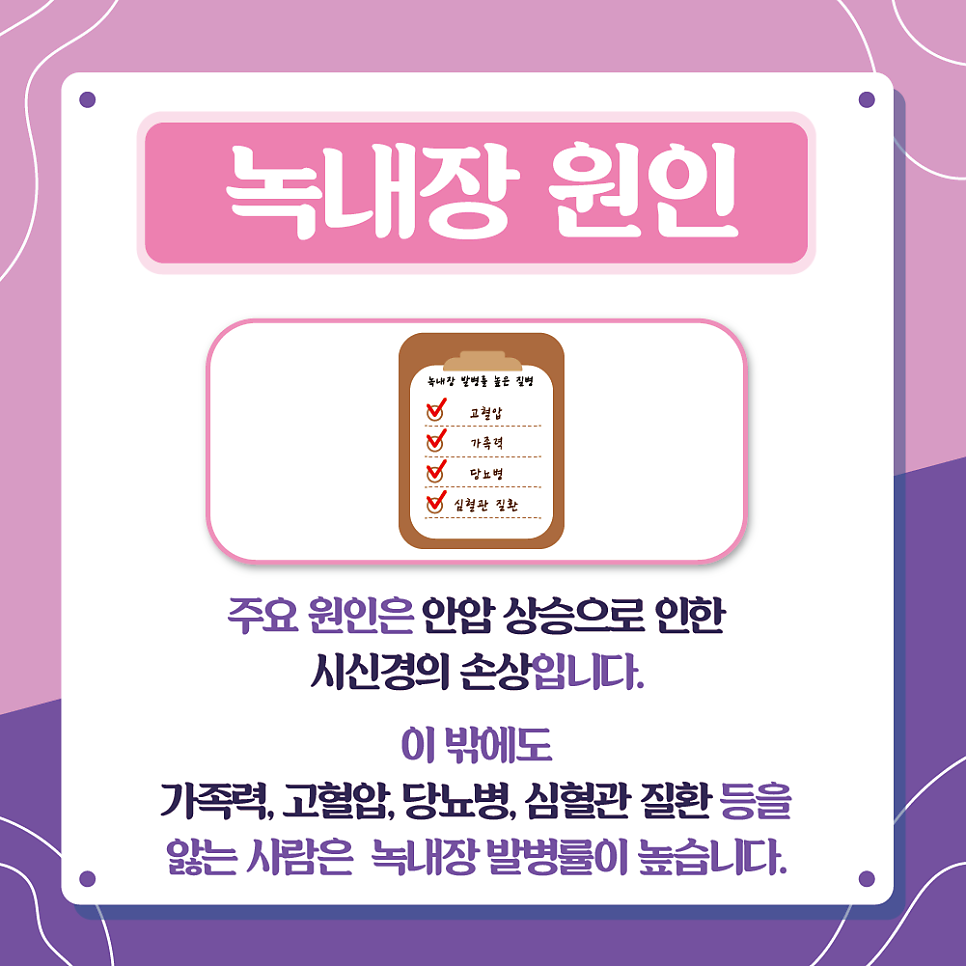 녹내장 원인