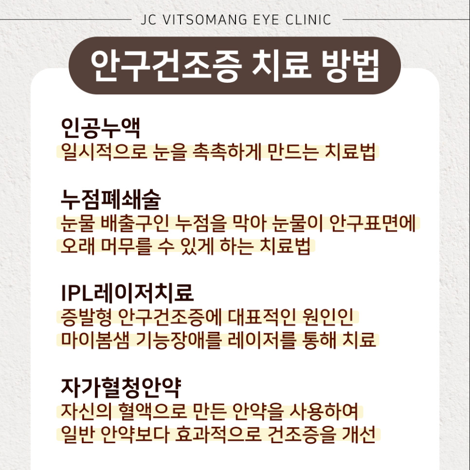치료 방법