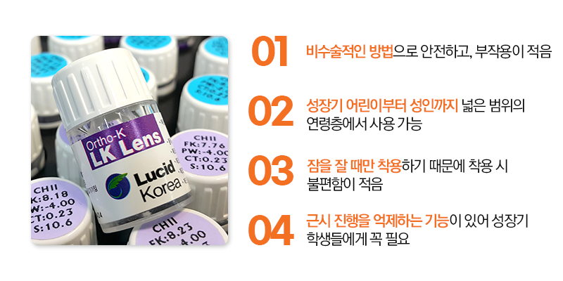 오쏘케이렌즈