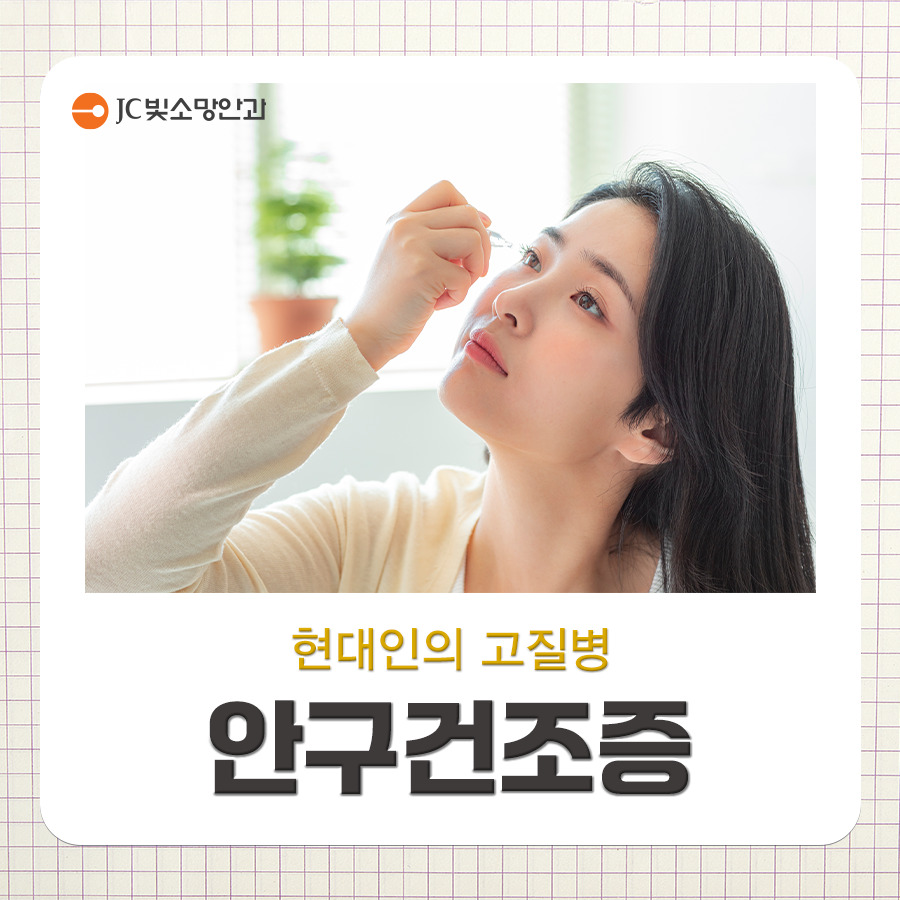 안구건조증, 눈물부족형과 빨리마름형은 왜 다르게 관리할까