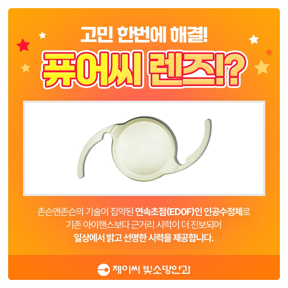 퓨어씨렌즈란