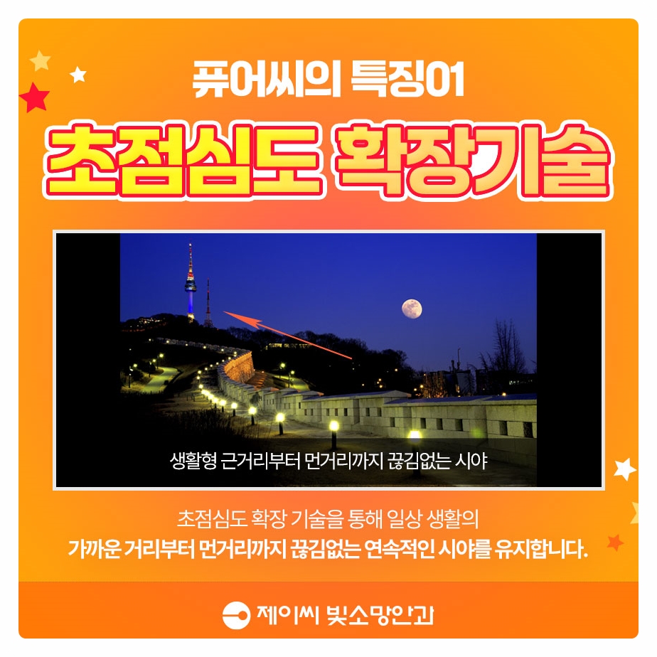 초점심도확장