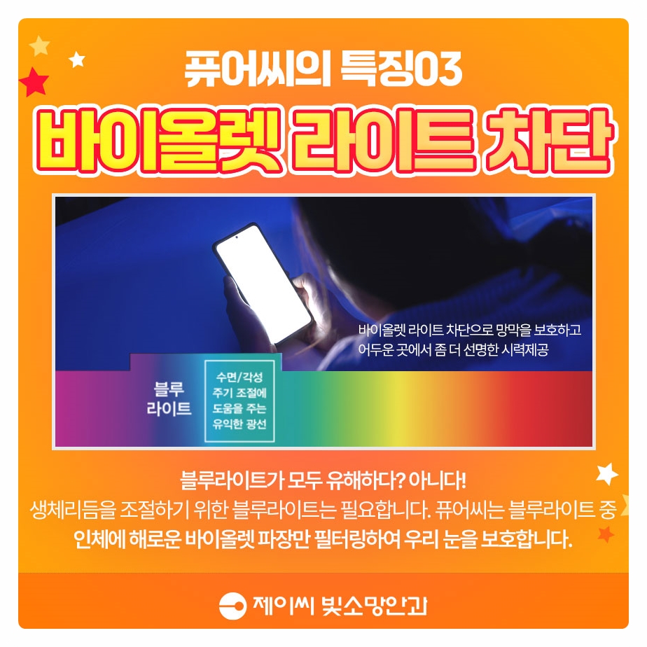 바이올렛광차단