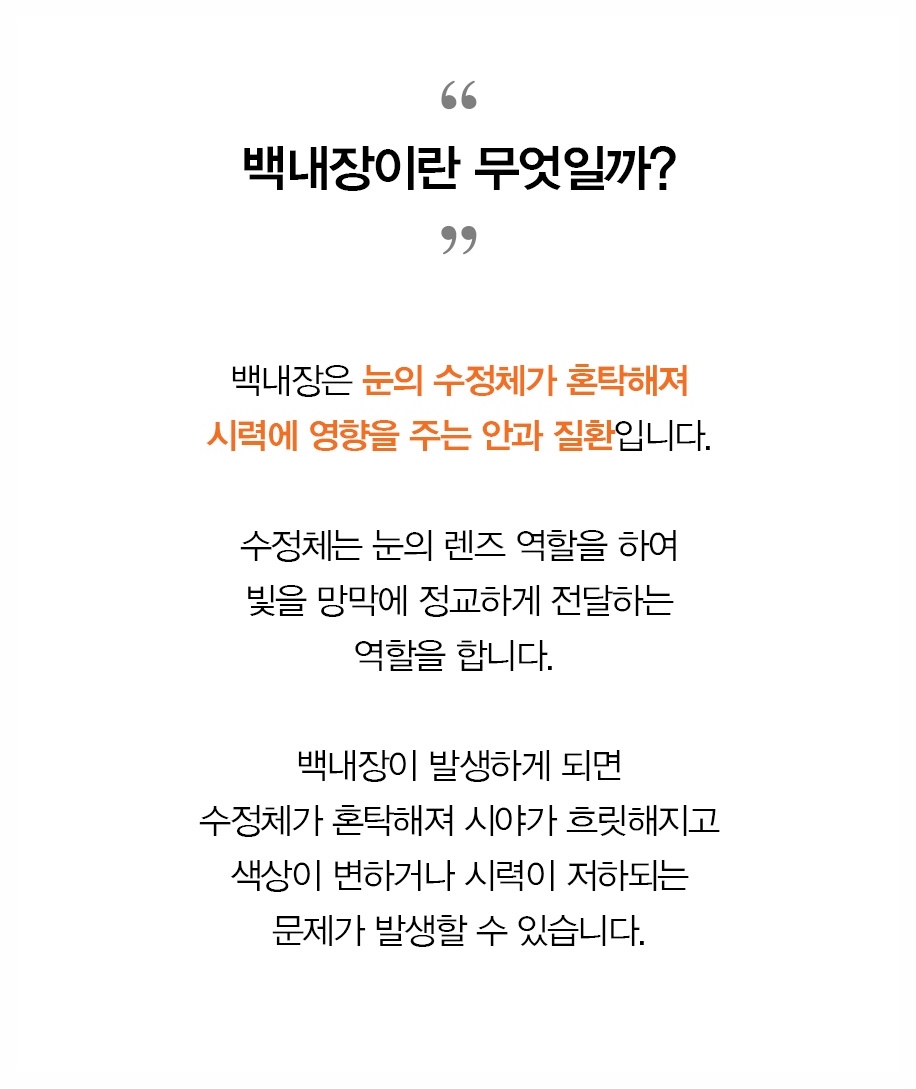 백내장이란