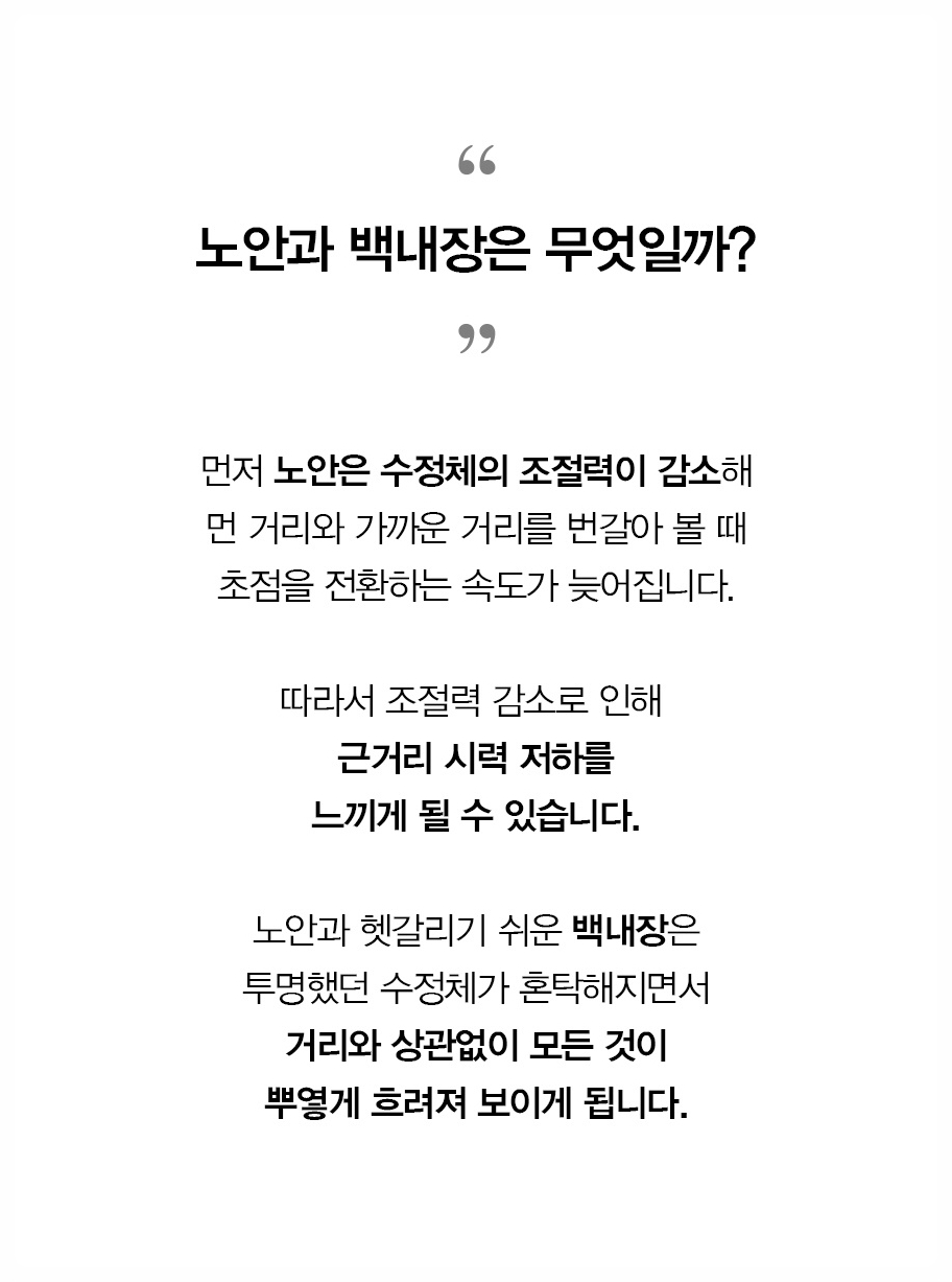 노안백내장설명