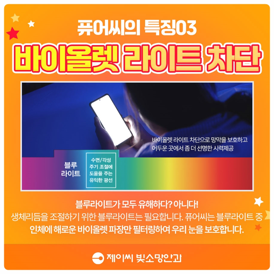 바이올렛차단