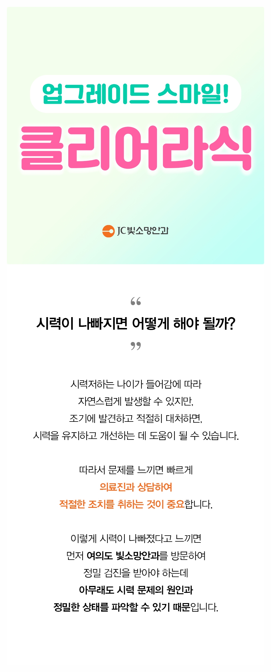 클리어라식소개
