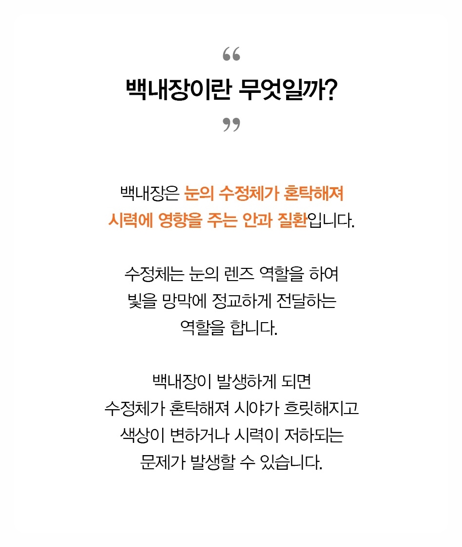 백내장정의