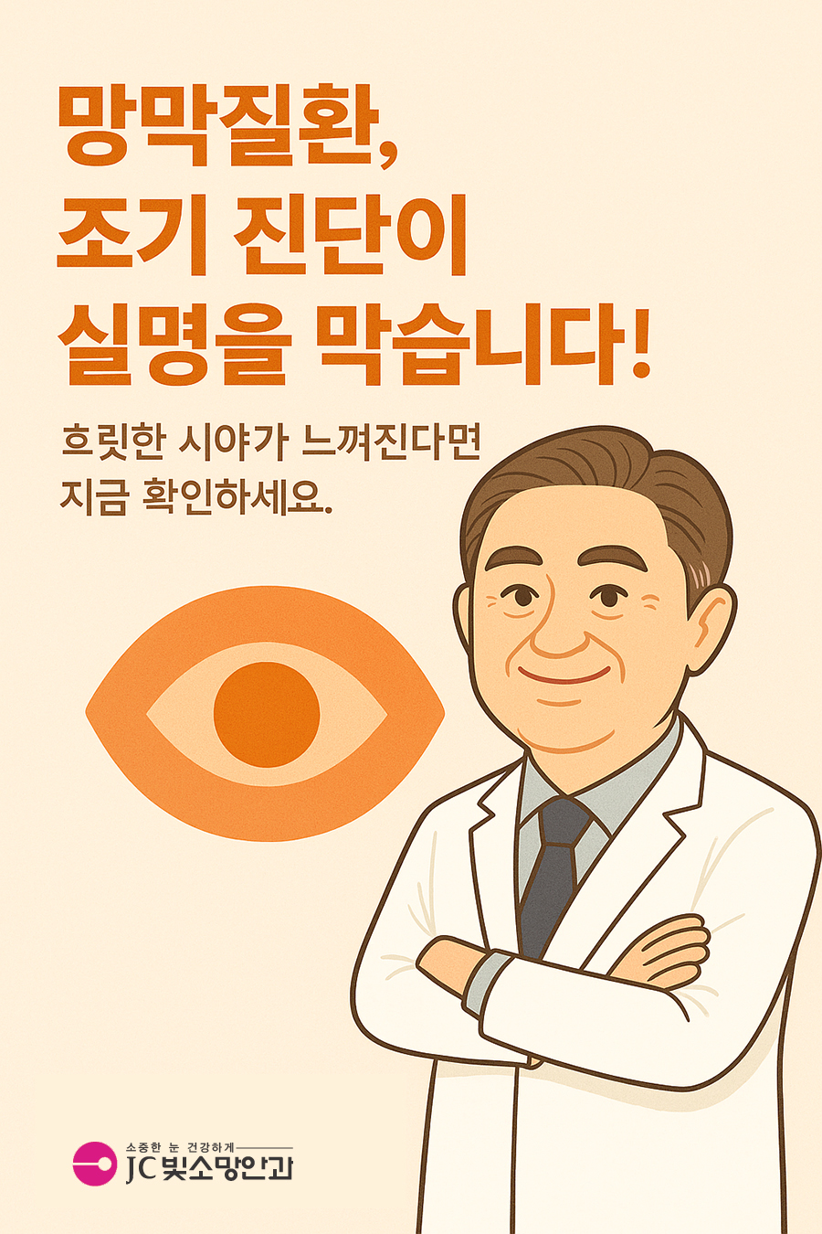여의도망막 검사에서 구멍·찢어짐 발견, 레이저로 막을지 수술할지 갈림길