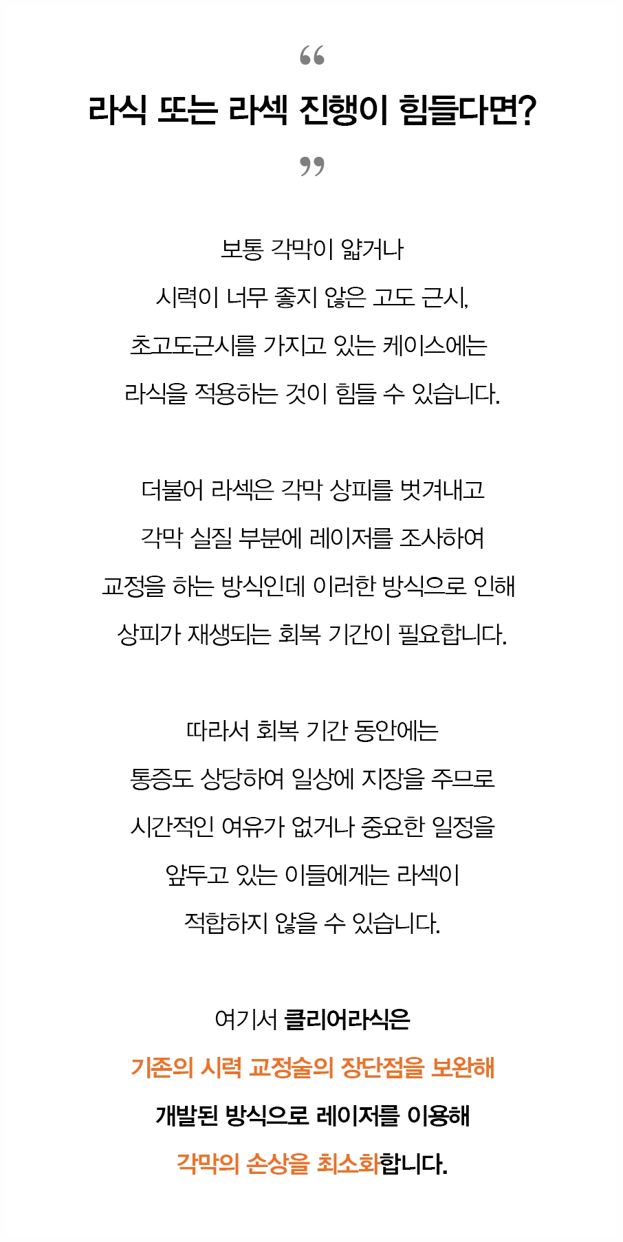 라섹 안내글