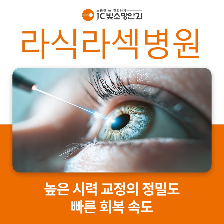 라식라섹병원표지