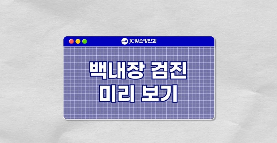검진안내 타이틀