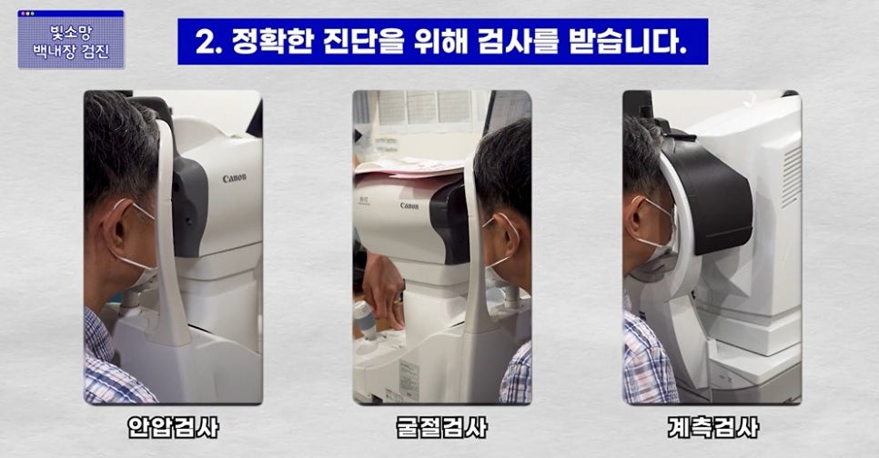 안압 굴절 검사