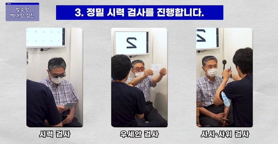 시력 우세안검사