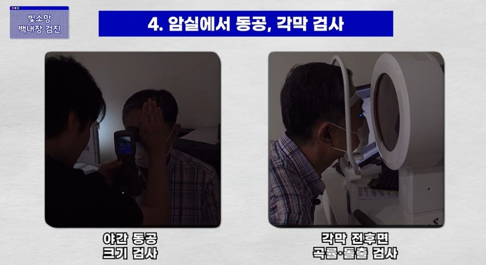 동공 각막 검사