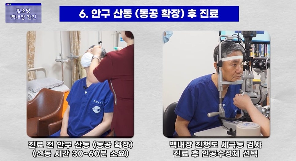 동공확장 진료