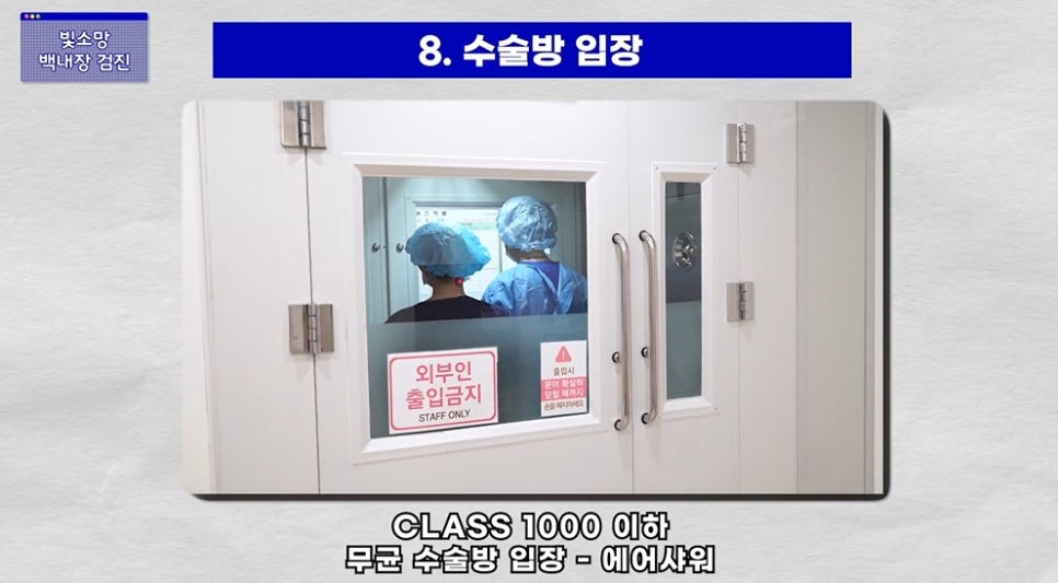 무균 수술방입장
