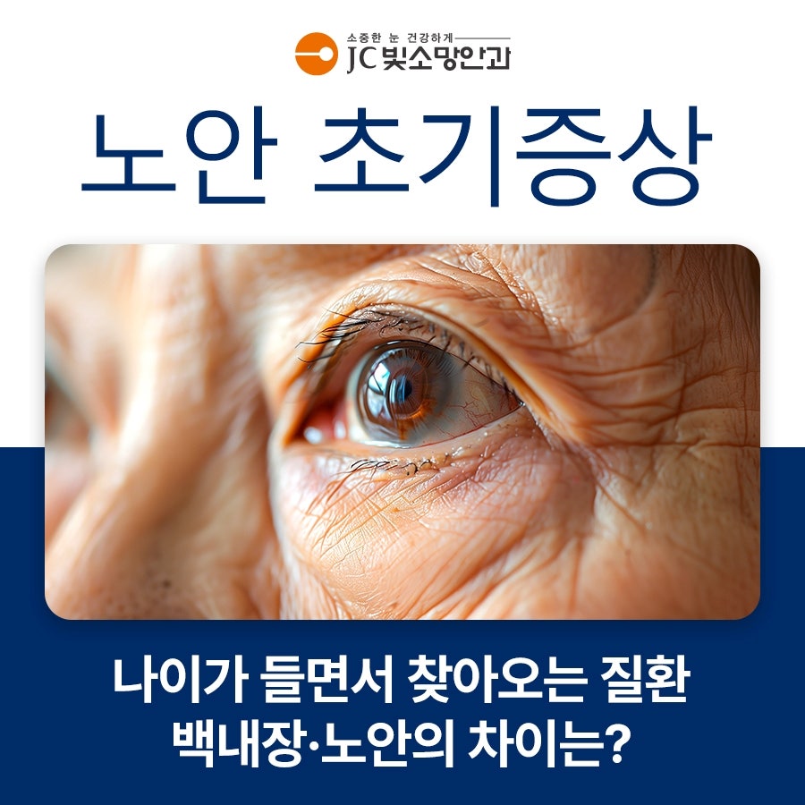 노안초기증상