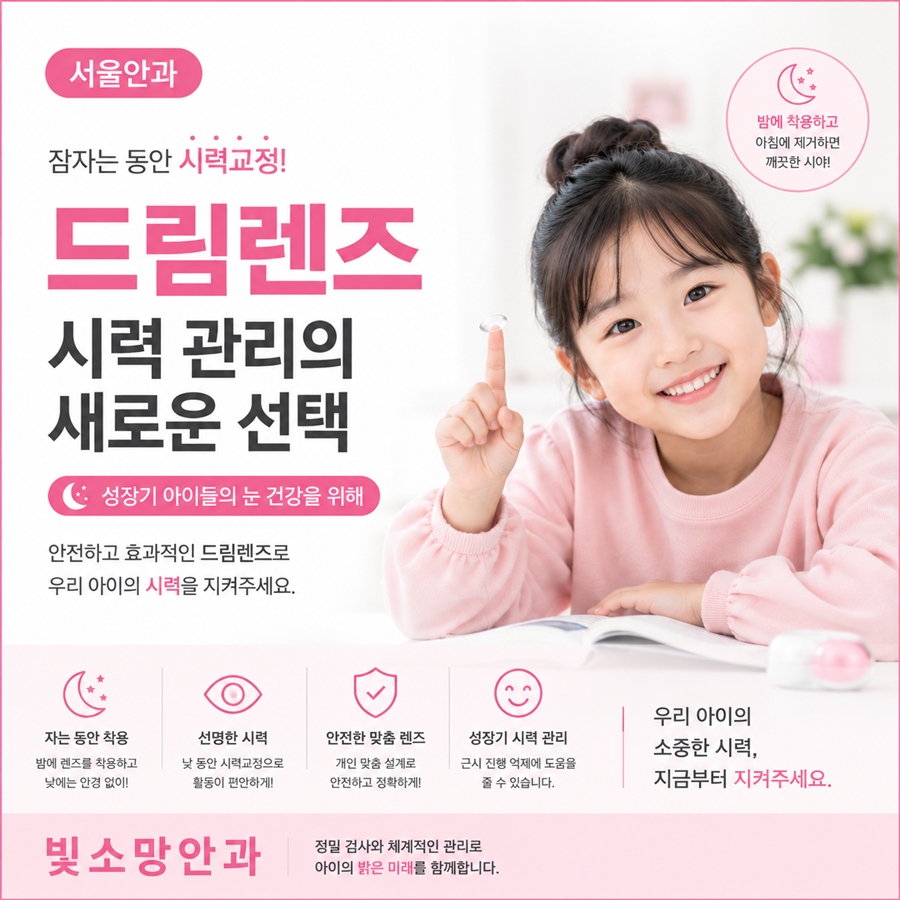 여의도시력교정, 각막을 깎는 방식과 렌즈 넣는 방식은 왜 다를까