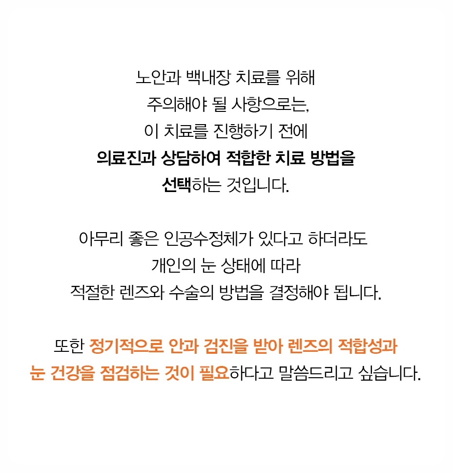 당뇨망막병증이 있는 눈의 백내장, 여의도망막 진료에서 보는 인공수정체 선택법