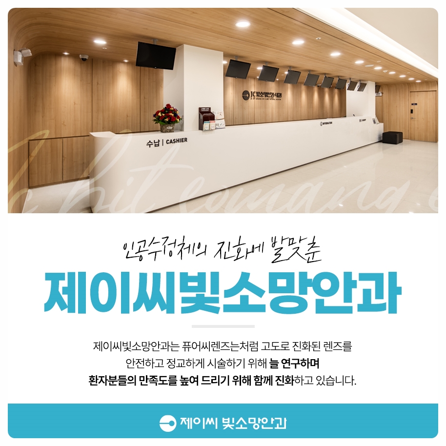 백내장수술 인공수정체 종류 총정리 — 단초점·다초점·연속초점(EDOF) 차이