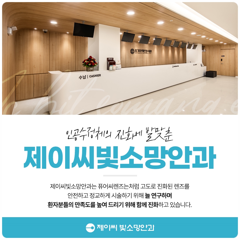여의도시력교정 회복기간 타임라인 — 라식·라섹·스마일 며칠째에 뭐가 될까