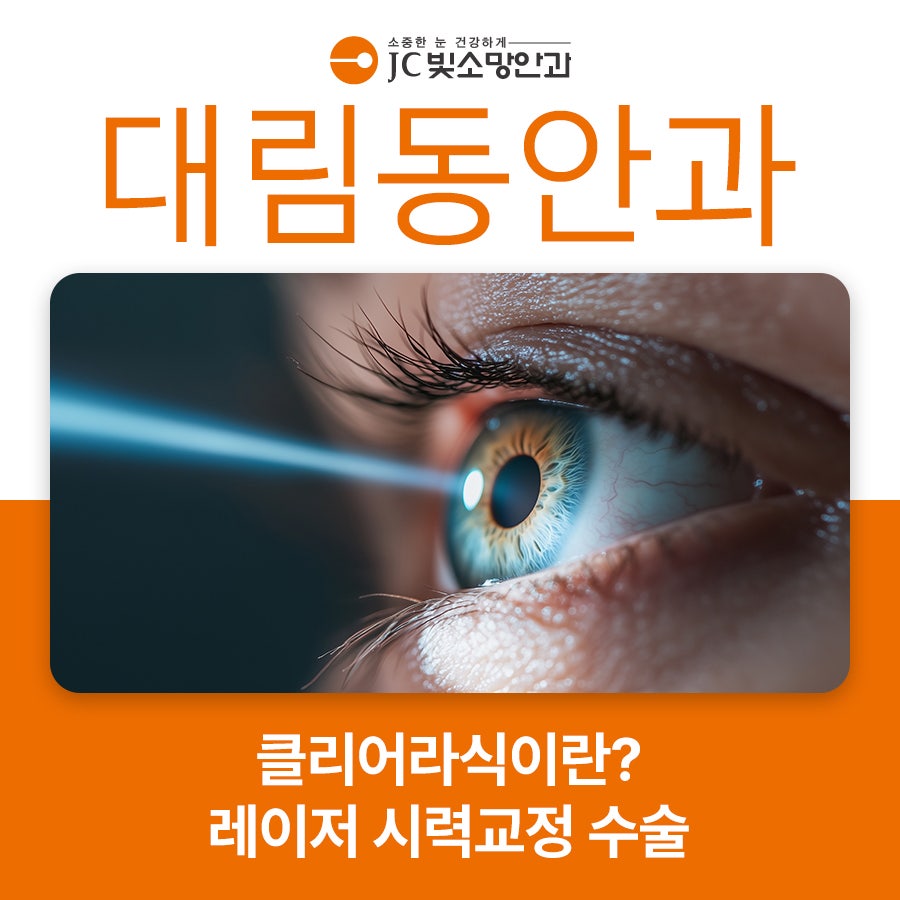렌즈만 끼면 충혈·이물감이 심해졌다면, 여의도안과검진으로 보는 부적응 신호