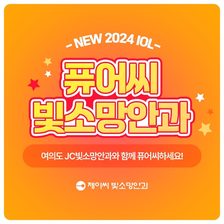 당뇨망막병증이 있는 눈의 백내장, 여의도망막 진료에서 보는 인공수정체 선택법