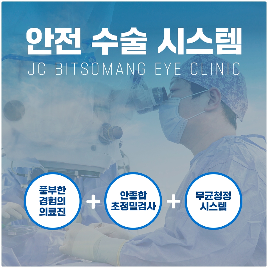 사시수술 후 다시 틀어졌다면, JC빛소망안과가 보는 재발·잔여각 재치료 기준