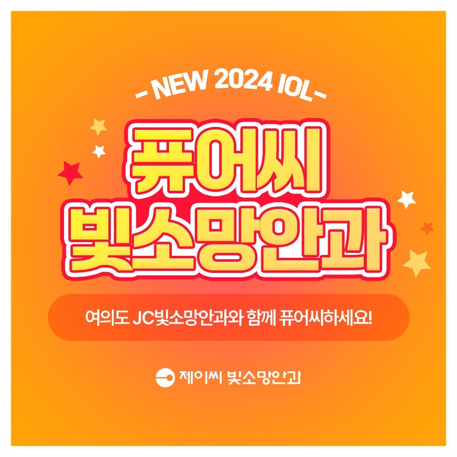 다초점렌즈 여의도 백내장 수술 후 빛번짐, 정상 적응과 가라앉는 시점