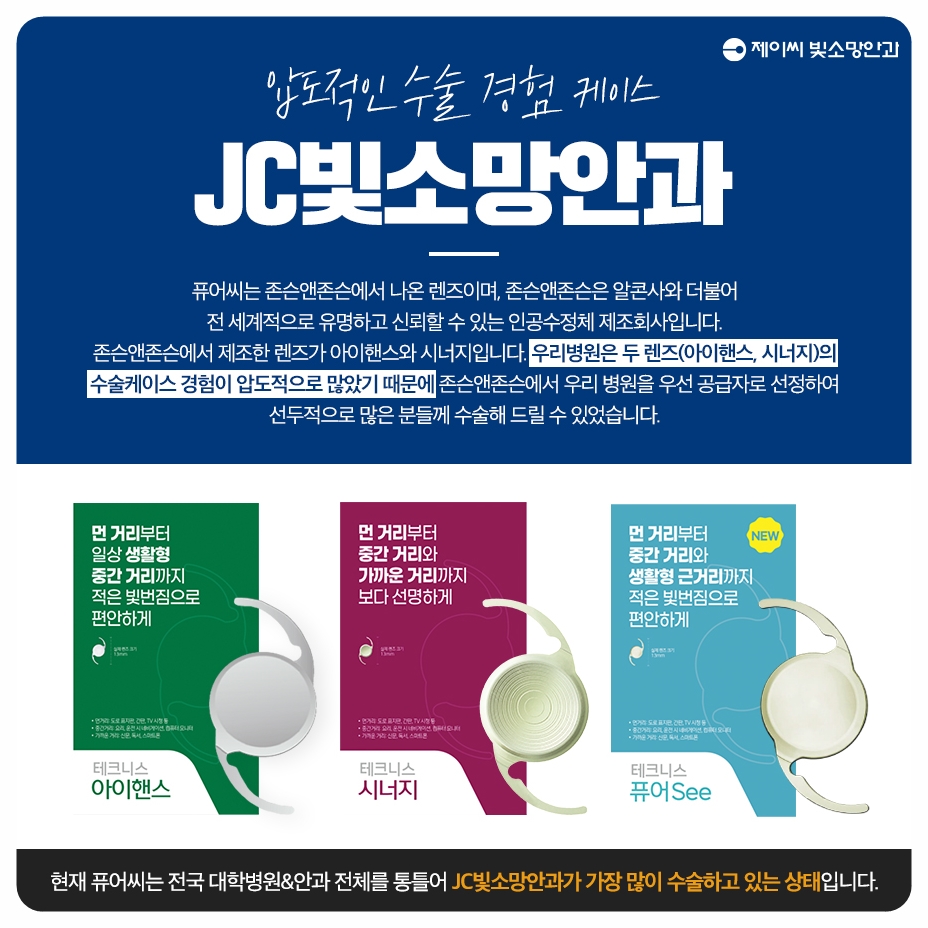 백내장수술 인공수정체 종류 총정리 — 단초점·다초점·연속초점(EDOF) 차이