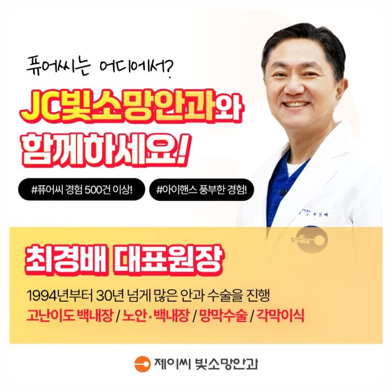 ICL은 평생 유지될까, 여의도시력교정 후 백내장 생기면 어떻게 되나