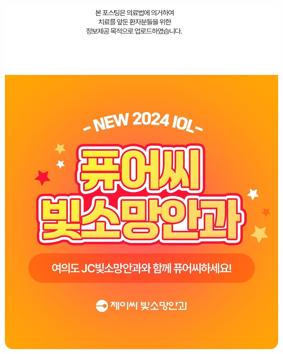 블루라이트 안경 대 20-20-20 습관, JC빛소망안과가 짚는 눈 피로