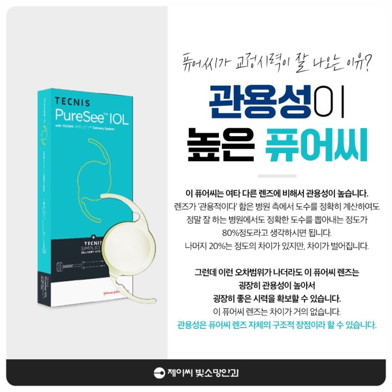 어린이집·유치원 시력검사 ‘재검’ 통보를 받았다면, 여의도안과검진 다음 단계