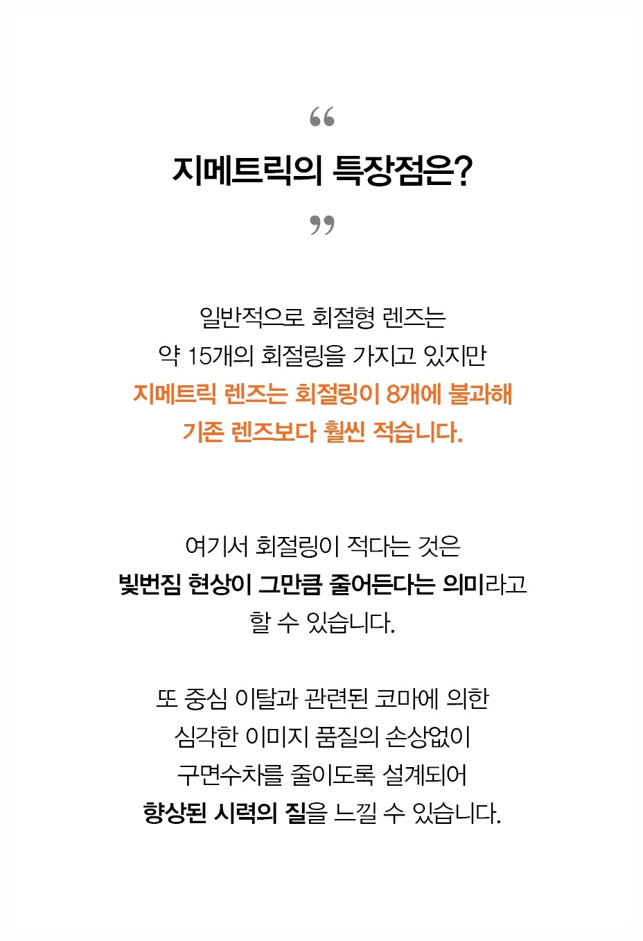 백내장수술 렌즈 선택 — 단초점 vs 다초점렌즈 차이 정리