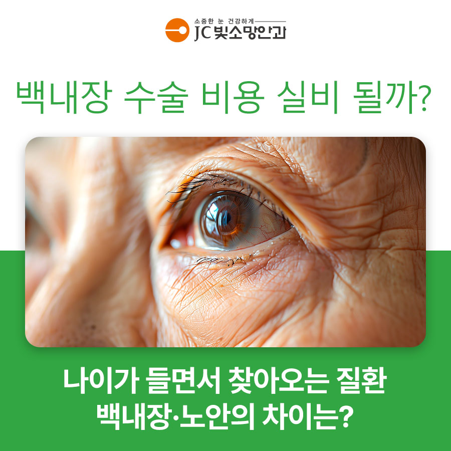 동공이 잘 안 커지거나 수정체가 흔들리는 까다로운 백내장수술, 다초점 렌즈도 될까
