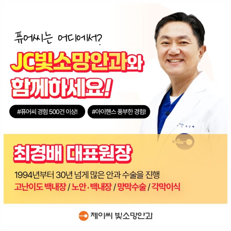 스테로이드 안약을 오래 쓰다 끊으라는 말을 들었다면, JC빛소망안과의 안압 관리법