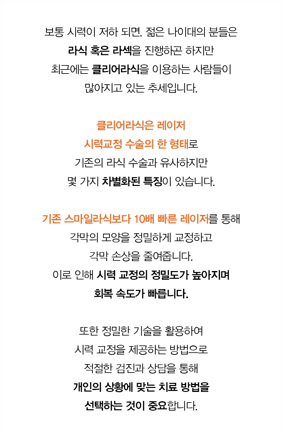 여의도라섹 수술 후 통증, 며칠이면 가라앉을까