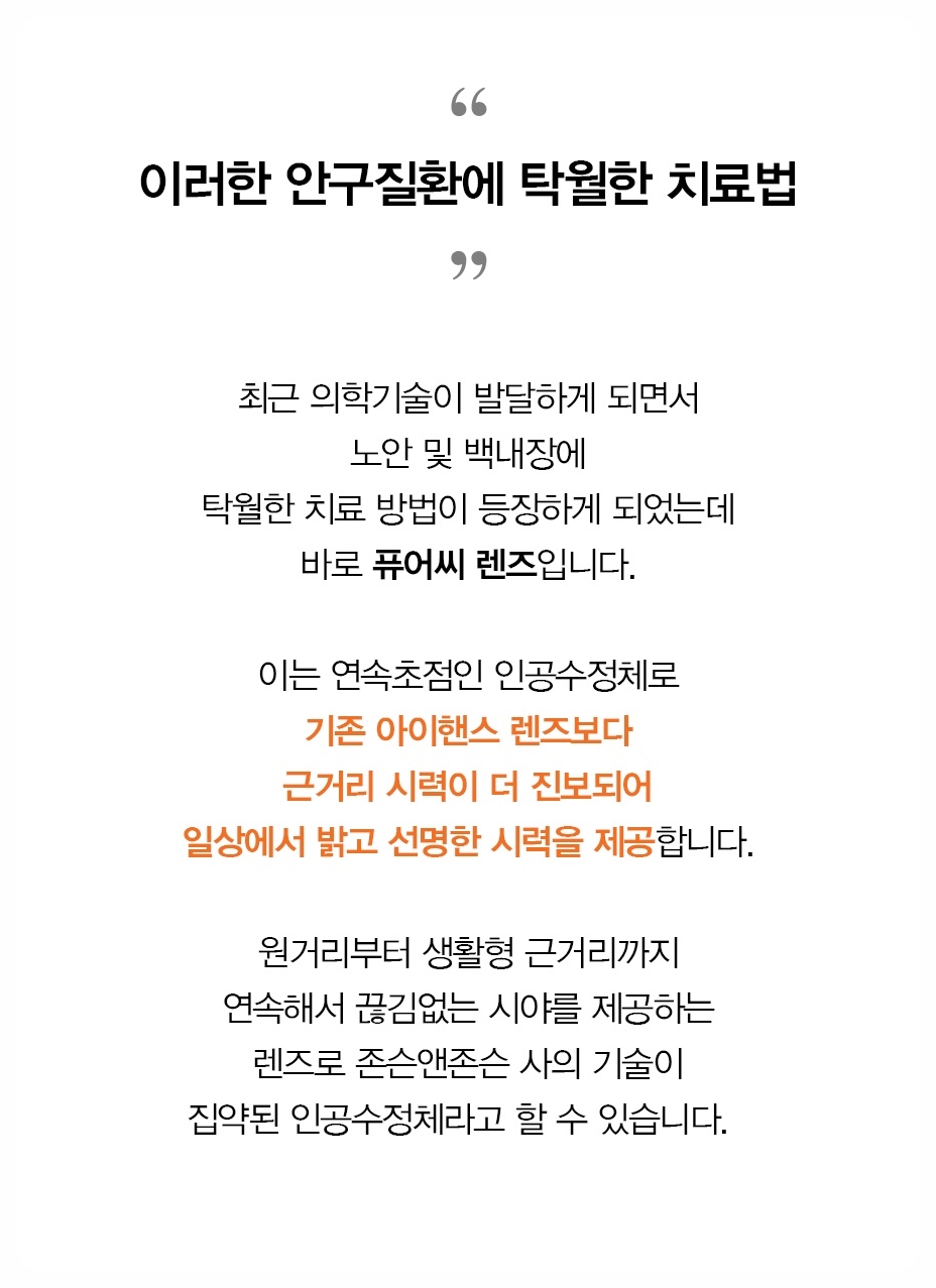 노안교정렌즈와 다초점 인공수정체, 노안백내장 두 방법의 차이