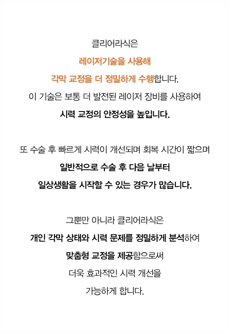 여의도라식 vs 스마일라식 절개 차이 — 각막 절편 유무와 회복 영향