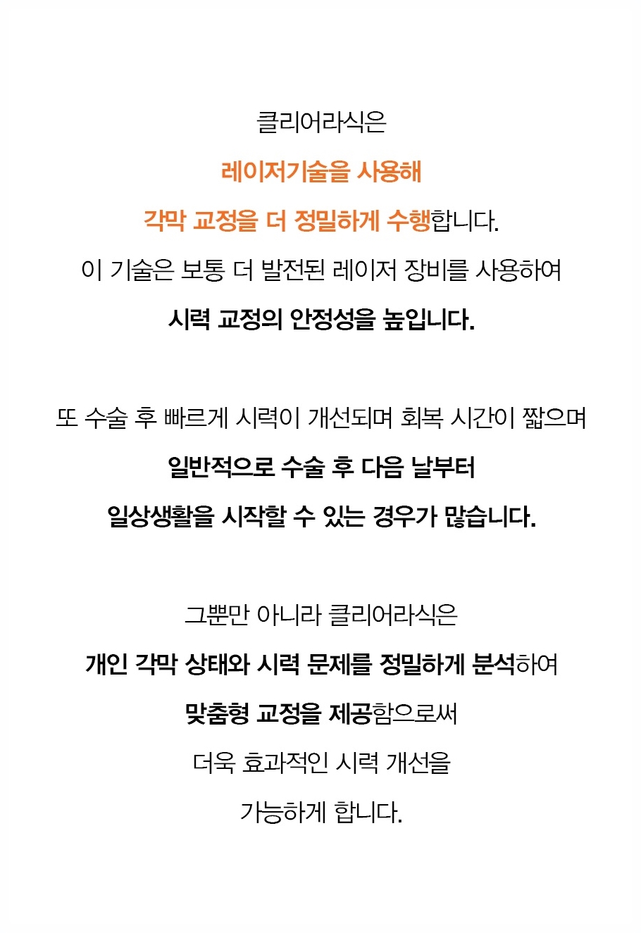 여의도시력교정 수술 전 검사 8가지, 라식·라섹 무엇을 왜 보나