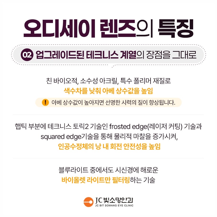 충혈과 시야 흐림이 반복된다면 — JC빛소망안과가 짚는 포도막염 염증