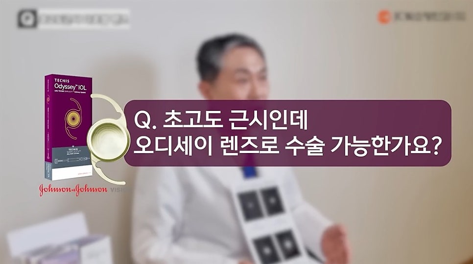 노안교정렌즈와 다초점 인공수정체, 노안백내장 두 방법의 차이