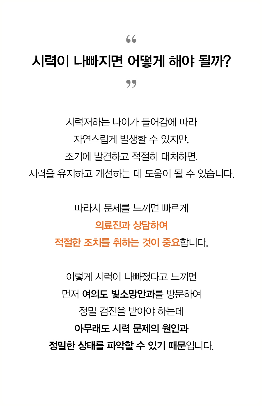 여의도시력교정 라식·라섹·스마일라식 차이, 3종 핵심 비교