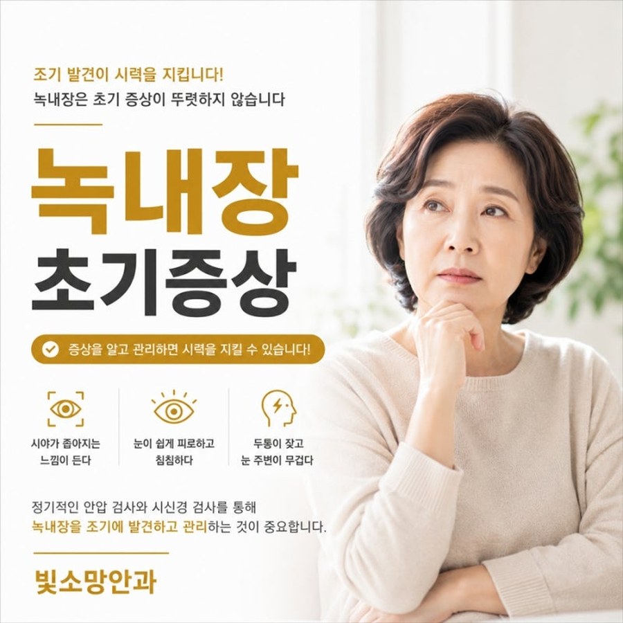 여의도 녹내장, 정상안압형과 고안압형은 관리 방식이 어떻게 다를까